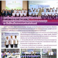 ลงพื้นที่ติดตามการปฏิบัติราชการ ของคณะรัฐมนตรีว่าการกระทรวงสาธารณสุข  ณ พื้นที่จังหวัดสงขลาและจังหวัดปัตตานี