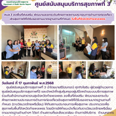 ศบส.3 ลงพื้นที่ส่งเสริม พัฒนาและยกระดับคักยภาพสถานประกอบการด้านการท่องเที่ยวเชิงสุขภาพให้ได้รับรองตามมาตรฐานตามที่กําหนด ในพื้นที่จังหวัดกําแพงเพชร