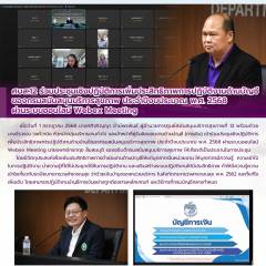 ศบส.12 ร่วมประชุมเชิงปฏิบัติการเพิ่มประสิทธิภาพการปฏิบัติงานด้านบัญชี ของกรมสนับสนุนบริการสุขภาพ ประจำปีงบประมาณ พ.ศ. 2568  ผ่านระบบออนไลน์ Webex Meeting