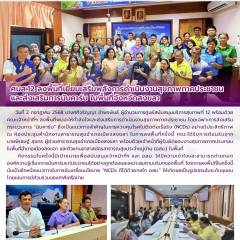 ศบส.12 ลงพื้นที่เยี่ยมเสริมพลังการดำเนินงานสุขภาพภาคประชาชน และส่งเสริมการนับคาร์บ ในพื้นที่จังหวัดสงขลา