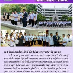 สบส. ร่วมสักการะสิ่งศักดิ์สิทธิ์ เนื่องในโอกาสเข้ารับตำแหน่ง รมช. สธ.