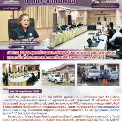 ศบส.12 จัดประชุมหารือแนวทางช่วยเหลือสถานพยาบาลใน อ.หาดใหญ่ และลงพื้นที่ประสานการส่งออกซิเจนให้โรงพยาบาลหาดใหญ่