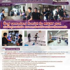 ฟื้นฟู รพ.หาดใหญ่ คืบหน้า!! ทีม MSERT สบส. เร่งฟื้นฟูระบบไฟฟ้า สามารถกลับมาใช้งานเกือบเต็มระบบแล้ว