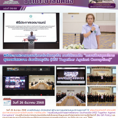 พิธีประกาศเจตนารมณ์การต่อต้านทุจริต ภายใต้แนวคิด “กรมสนับสนุนบริการสุขภาพใสสะอาด ร่วมต้านทุจริต (HSS Together Against Corruption)”