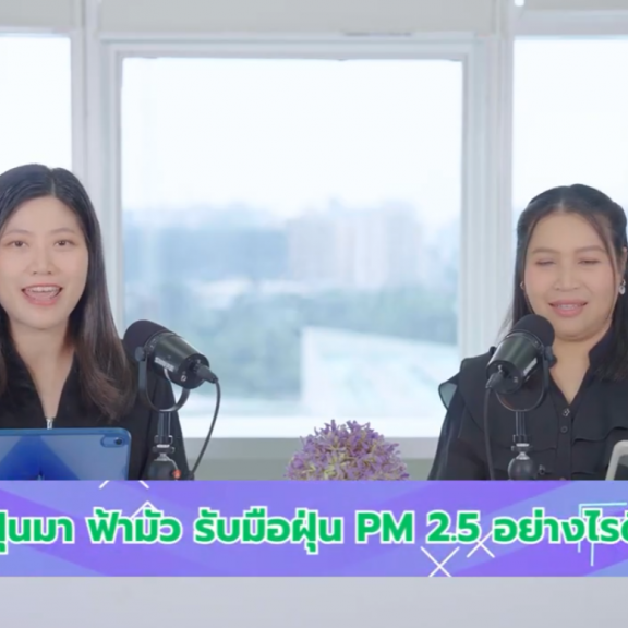 ฝุ่นมา ฟ้ามัว รับมือฝุ่น PM 2.5 อย่างไรดี | กรมสนับสนุนบริการสุขภาพ | HAPPY PLACE