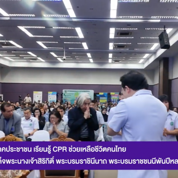 พิธีเปิดงาน “อสม. และภาคประชาชน เรียนรู้ CPR ช่วยเหลือชีวิตคนไทย ณ กรมสบส.