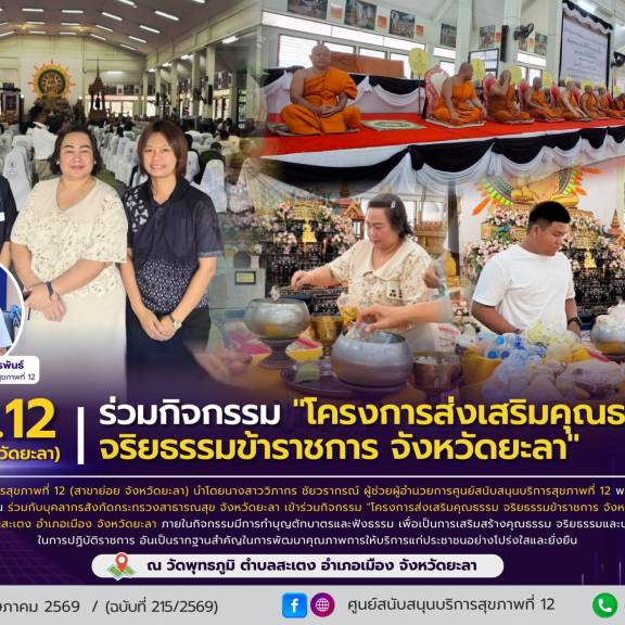 ศบส.12 (สาขาย่อย จังหวัดยะลา) ร่วมกิจกรรม 