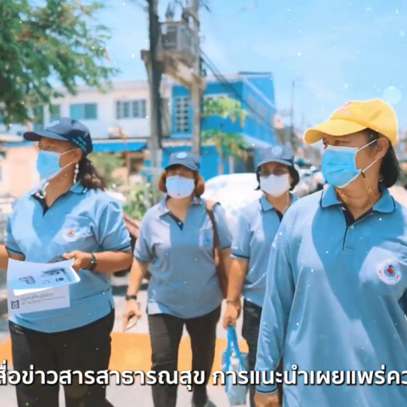 การพัฒนาการสาธารณสุขมูลฐานและอาสาสมัครสาธารณสุขประจําหมู่บ้านของประเทศไทย