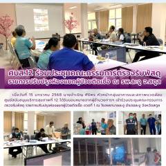 ศบส.12 ร่วมประชุมคณะกรรมการตรวจรับพัสดุ  รายการปรับปรุงห้องแยกผู้ป่วยติดเชื้อ ณ รพ.ละงู จ.สตูล 