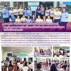 ศบส.12 จัดประชุมเสริมพลังแลกเปลี่ยนเรียนรู้ และติดตามความก้าวหน้าการดำเนินงานสุขภาพภาคประชาชนฯ  ในพื้นที่จังหวัดตรัง