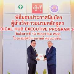 อธิบดีกรม สบส. เข้ารับประกาศนียบัตรสำเร็จการอบรมหลักสูตร MEP 2025