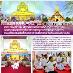 รอง ผอ.ศบส.12 ร่วมสักการะสิ่งศักดิ์สิทธิ์คู่บ้านคู่เมือง องค์พระสังกัจจายน์ เนื่องในพิธีเตรียมการอัญเชิญพระหลักเมือง งานสมโภชศาลหลักเมืองยะลา ณ วัดเมืองยะลา พระอารามหลวง จ.ยะลา