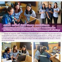 ศบส.12 ลงพื้นที่ นิเทศ ติดตาม การดำเนินงาน สถานพยาบาลและสถานประกอบการเพื่อสุขภาพฯ และการขับเคลื่อนการให้บริการผ่านระบบฯ (Biz Portal) ณ สำนักงานสาธารณสุขจังหวัดพัทลุง
