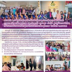 ศบส.12 ลงพื้นที่ตรวจประเมินรับรองคุณภาพสถานฝึกอบรมการนวดไทยเพื่อสุขภาพ และติดตาม ควบคุม กำกับ สถาบันการศึกษา ที่ผ่านการรับรองหลักสูตรด้านบริการเพื่อสุขภาพ ในพื้นที่ จ.สงขลา