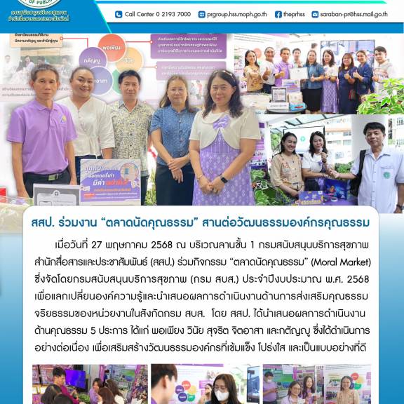 สสป. ร่วมงาน 