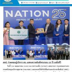 สสป. ร่วมคณะผู้บริหาร สธ. แสดงความยินดีครบรอบ 25 ปี เนชั่นทีวี