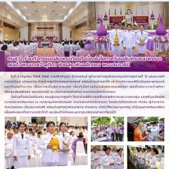 ศบส.12 ร่วมกิจกรรมเฉลิมพระเกียรติ เนื่องในโอกาสวันเฉลิมพระชนมพรรษา สมเด็จพระนางเจ้าสุทิดา พัชรสุธาพิมลลักษณ พระบรมราชินี