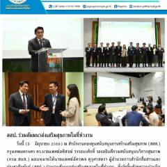 สสป. ร่วมสัมมนาส่งเสริมสุขภาพในที่ทำงาน