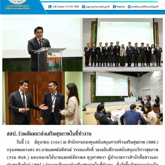 สสป. ร่วมสัมมนาส่งเสริมสุขภาพในที่ทำงาน