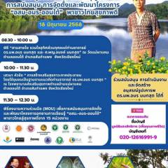 โครงการอุทยานการเรียนรู้ 
