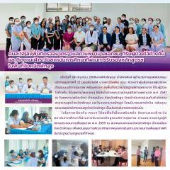 ศบส.12 ลงพื้นที่ตรวจมาตรฐานสถานพยาบาลเอกชน ที่รับผู้ป่วยไว้ค้างคืน และติดตามเฝ้าระวังสถาบันการศึกษาที่ผ่านการรับรองหลักสูตรฯ  ในพื้นที่จังหวัดพัทลุง