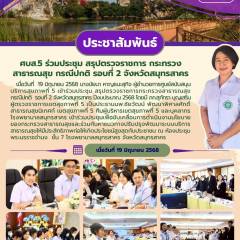 ศบส.5 ร่วมประชุม สรุปตรวจราชการกระทรวงสาธารณสุข เขตสุขภาพที่ 5