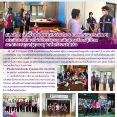 ศบส.12 ลงพื้นที่เยี่ยมเสริมพลังฯ และตรวจประเมินฯ สถาบันการศึกษาที่ผ่านการรับรองหลักสูตรบริการสุขภาพ  และกิจการดูแลผู้สูงอายุ ในพื้นที่จังหวัดตรัง