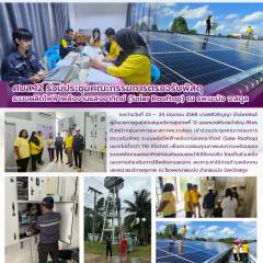 ศบส.12 ร่วมประชุมคณะกรรมการตรวจรับพัสดุ ระบบผลิตไฟฟ้าพลังงานแสงอาทิตย์ (Solar Rooftop) ณ รพ.มะนัง จ.สตูล