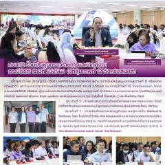 ศบส.12 ร่วมประชุมตรวจราชการและนิเทศงาน  กรณีปกติ รอบที่ 2/2568 เขตสุขภาพที่ 12 จังหวัดสงขลา