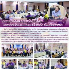 ศบส.12 จัดประชุมหารือแนวทาง การสอนประชาชนในการนับคาร์บ จังหวัดสงขลา 