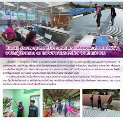 ศบส.12 ร่วมประชุมตรวจรับงานซ่อมแซมหลังคาและสายเมนไฟฟ้าอาคารผู้ป่วยนอก ณ โรงพยาบาลสะบ้าย้อย จังหวัดสงขลา