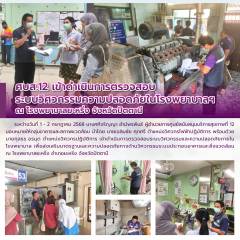 ศบส.12 เข้าดำเนินการตรวจสอบระบบวิศวกรรมความปลอดภัยในโรงพยาบาลฯ ณ โรงพยาบาลยะหริ่ง จังหวัดปัตตานี 