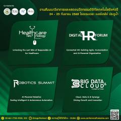 งานสัมมนาวิชาการและแสดงนวัตกรรมดิจิทัลเทคโนโลยี 