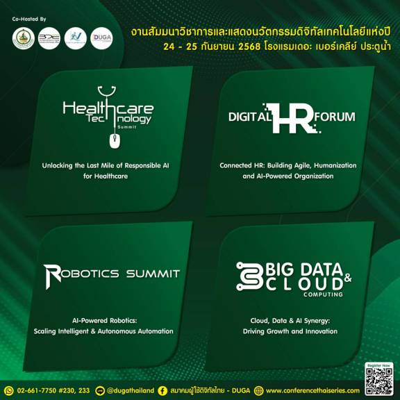 งานสัมมนาวิชาการและแสดงนวัตกรรมดิจิทัลเทคโนโลยี 