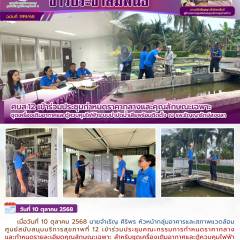ศบส.12 เข้าร่วมประชุมกำหนดราคากลางและคุณลักษณะเฉพาะ ชุดเครื่องเติมอากาศและตู้ควบคุมไฟฟ้าระบบบำบัดน้ำเสียพร้อมติดตั้ง ณ รพ.ธัญญารักษ์สงขลา