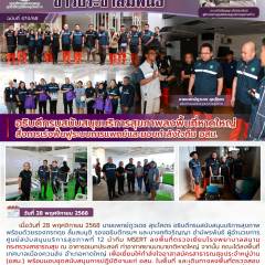 อธิบดีกรมสนับสนุนบริการสุขภาพลงพื้นที่หาดใหญ่  สั่งการเร่งฟื้นฟูระบบการแพทย์และมอบกำลังใจทีม อสม.