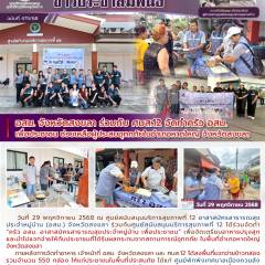 อสม. จังหวัดสงขลา ร่วมกับ ศบส.12 จัดทำครัว อสม.  เพื่อประชาชน ช่วยเหลือผู้ประสบอุทกภัยในอำเภอหาดใหญ่ จังหวัดสงขลา