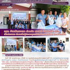 อสม. จังหวัดสงขลา ร่วมกับ ศบส.12 จัดทำครัว อสม.  เพื่อประชาชน ช่วยเหลือผู้ประสบอุทกภัยในอำเภอหาดใหญ่ จังหวัดสงขลา