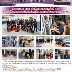 ทีม MSERT สบส. เร่งทำความสะอาดพื้นที่ OPD และเข้าฟื้นฟูระบบจ่ายไฟฟ้าห้องผู้ป่วยฉุกเฉิน โรงพยาบาลหาดใหญ่