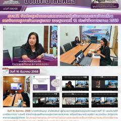 ศบส.12 จัดประชุมถ่ายทอดแนวทางการดำเนินงานและแผนขับเคลื่อน การพัฒนาชุมชนจัดการสุขภาพ เขตสุขภาพที่ 12 ประจำปีงบประมาณ 2569