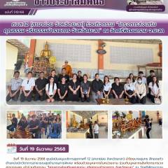 ศบส.12 (สาขาย่อย จังหวัดยะลา) ร่วมกิจกรรม 