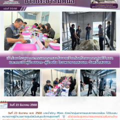 เข้าร่วมประชุมคณะกรรมการตรวจรับงานจ้างก่อสร้างอาคารศูนย์จ่ายยา และการเงินผู้ป่วยนอก–ผู้ป่วยใน โรงพยาบาลสงขลา จังหวัดสงขลา