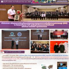 เข้าร่วมอบรมหลักสูตรการบริหารสัญญาและการควบคุมคุณภาพงานก่อสร้างอาคารสาธารณสุข (HBC)ณ โรงแรมเซ็นทารา ไลฟ์ ศูนย์ราชการและคอนเวนชันเซ็นเตอร์ แจ้งวัฒนะ เขตหลักสี่ กรุงเทพมหานคร