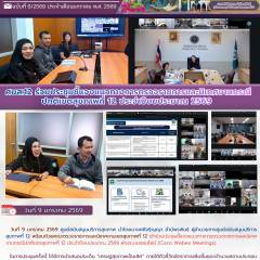 ศบส.12 ร่วมประชุมชี้แจงแนวทางการตรวจราชการและนิเทศงานกรณีปกติเขตสุขภาพที่ 12 ประจำปีงบประมาณ 2569 