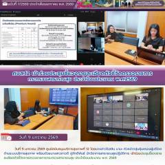 ศบส.12 เข้าร่วมประชุมชี้แจงรายละเอียดตัวชี้วัดตรวจราชการกระทรวงสาธารณสุข ประจำปีงบประมาณ 2569