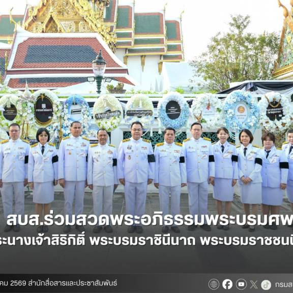 สบส.ร่วมสวดพระอภิธรรมพระบรมศพ สมเด็จพระนางเจ้าสิริกิติ์ พระบรมราชินีนาถ พระบรมราชชนนีพันปีหลวง