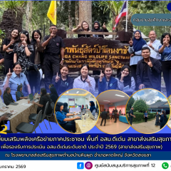 ลงพื้นที่เตรียมความพร้อมทีมงานระดับพื้นที่ เพื่อรองรับการประเมิน อสม.ดีเด่นระดับชาติ ประจำปี 2569 (สาขาส่งเสริมสุขภาพ) ณ โรงพยาบาลส่งเสริมสุขภาพตำบลบ้านหินผุด อำเภอหาดใหญ่ จังหวัดสงขลา