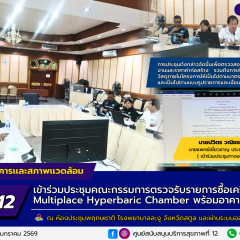 ลงพื้นที่เตรียมความพร้อมทีมงานระดับพื้นที่ เพื่อรองรับการประเมิน อสม.ดีเด่นระดับชาติ ประจำปี 2569 (สาขาสุขภาพจิตชุมชน) ณ โรงพยาบาลส่งเสริมสุขภาพตำบลคลองแห อำเภอหาดใหญ่ จังหวัดสงขลา