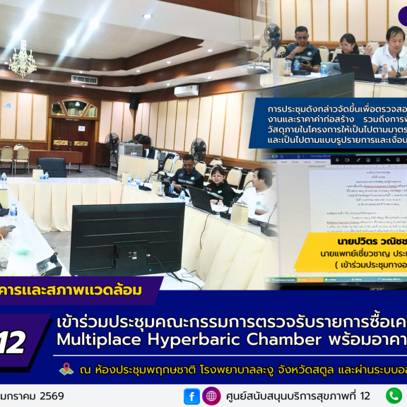 ลงพื้นที่เตรียมความพร้อมทีมงานระดับพื้นที่ เพื่อรองรับการประเมิน อสม.ดีเด่นระดับชาติ ประจำปี 2569 (สาขาสุขภาพจิตชุมชน) ณ โรงพยาบาลส่งเสริมสุขภาพตำบลคลองแห อำเภอหาดใหญ่ จังหวัดสงขลา