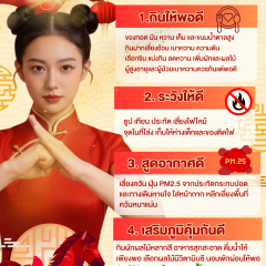 ตรุษจีน สุขดี มีเฮง